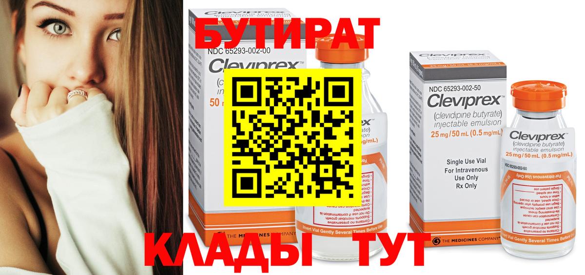 Бутират бутик  Вход с VPN  Бутират  Полевской 