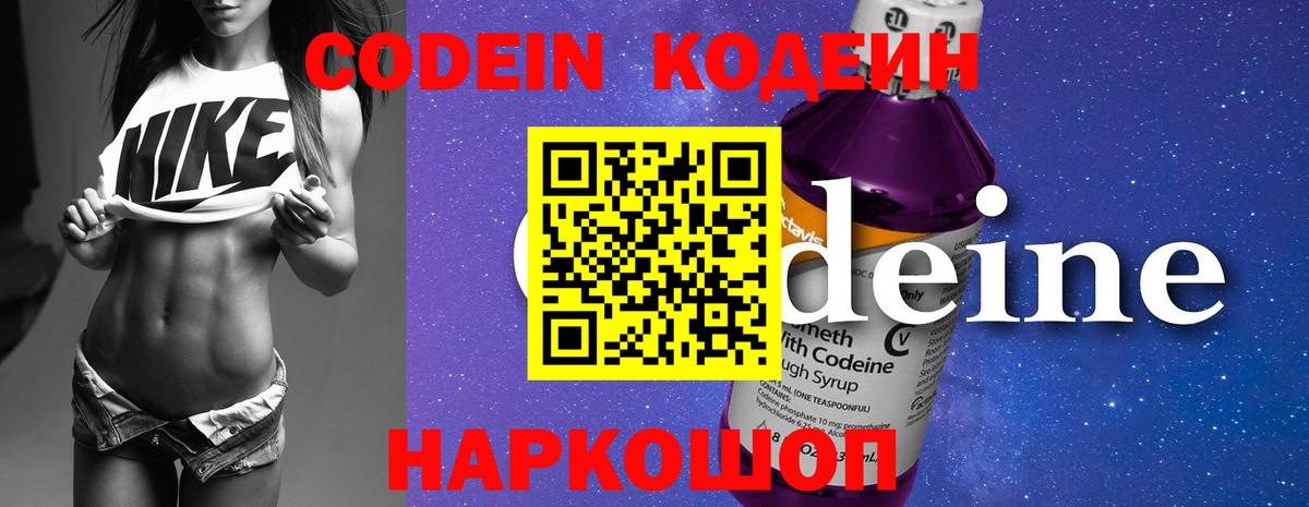 Codein напиток Lean (лин)  Вход с VPN  Кодеиновый сироп Lean напиток Lean (лин)  Полевской 