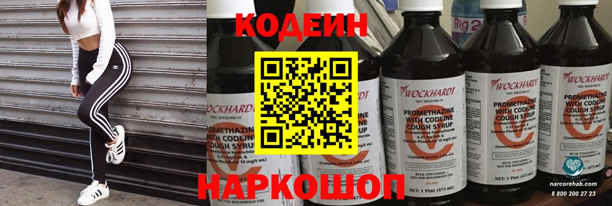Кодеиновый сироп Lean напиток Lean (лин) Полевской