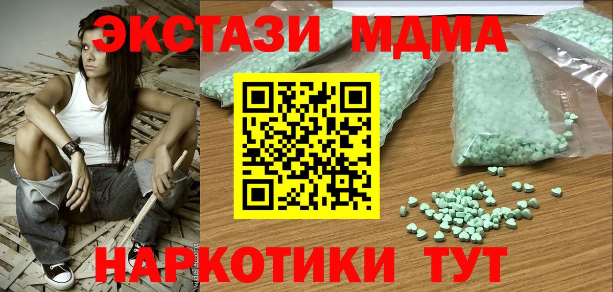 ЭКСТАЗИ MDMA Полевской