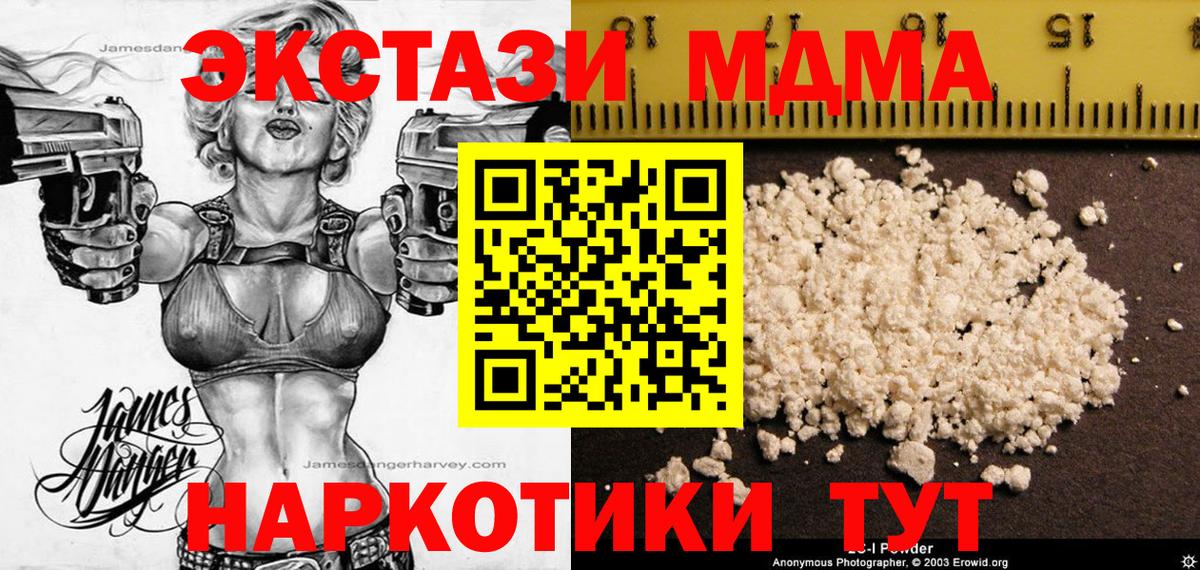 MDMA  МДМА crystal  Вход с VPN  MDMA кристаллы  Полевской 